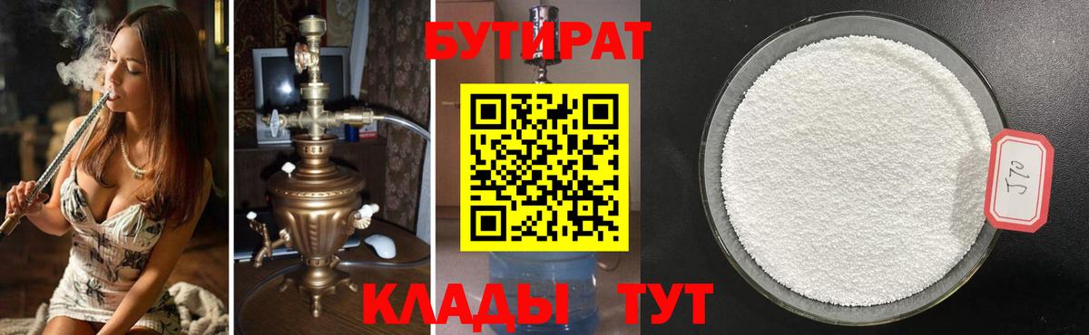 Бутират Butirat Карталы