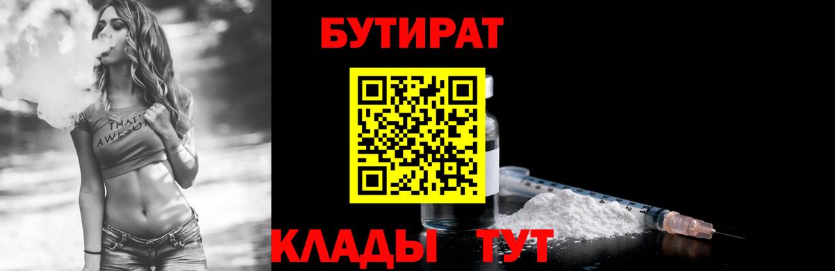 Бутират буратино  Вход с VPN  Карталы 