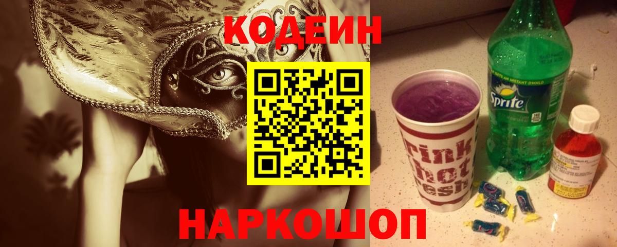 Codein Purple Drank Карталы