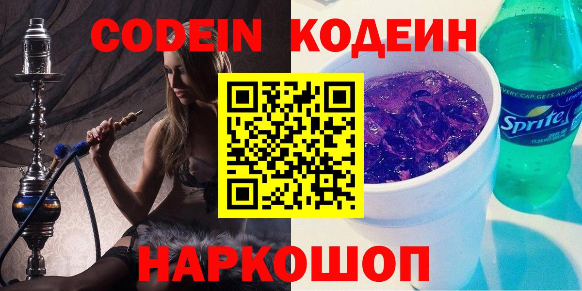 Карталы  Кодеин напиток Lean (лин)  Вход с VPN 