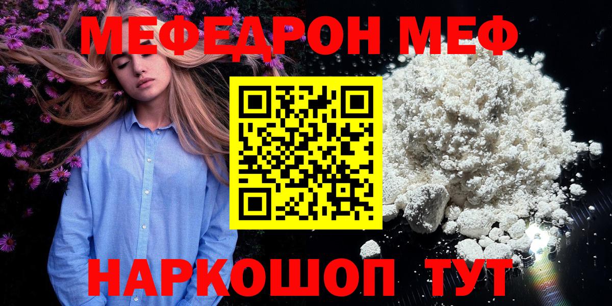 Меф  Меф мяу мяу  Вход с VPN  Карталы  Меф кристаллы 