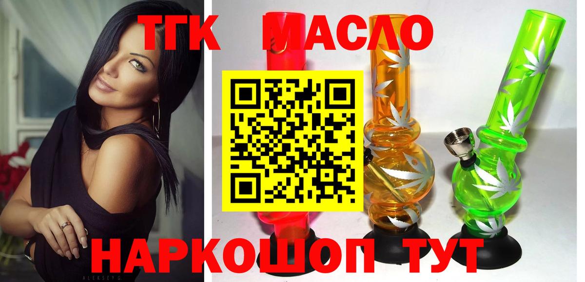 Дистиллят ТГК гашишное масло  Вход с VPN  купить наркоту  Карталы 